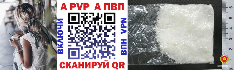 APVP Соль Ипатово